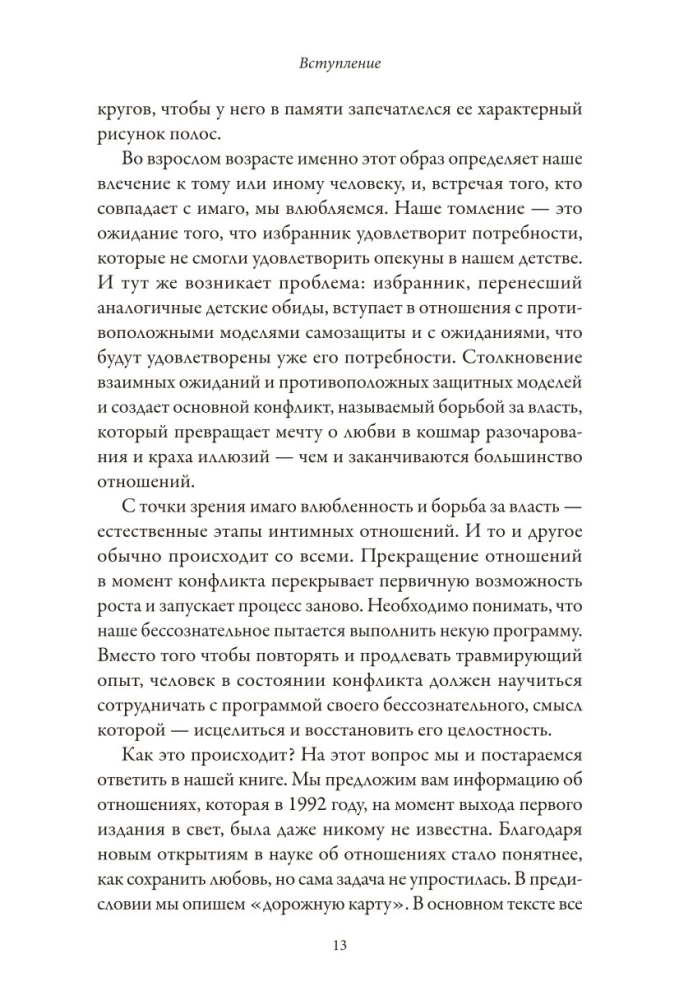 Как найти любовь, которую стоит сохранить. Подготовьте себя к осознанным отношениям